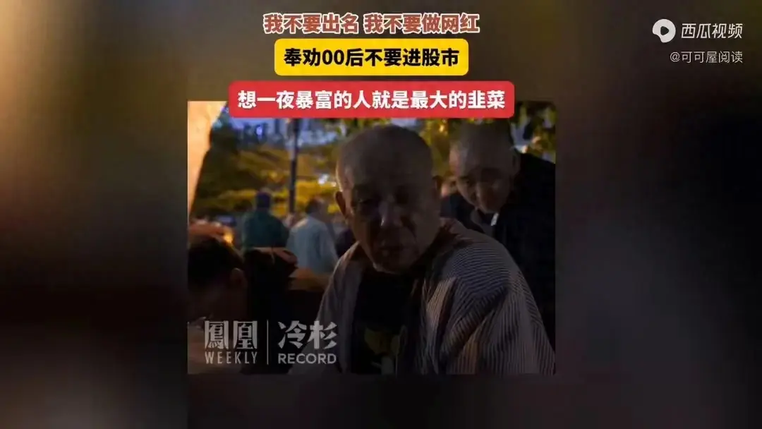 上海爷叔:奉劝00后不要进股市