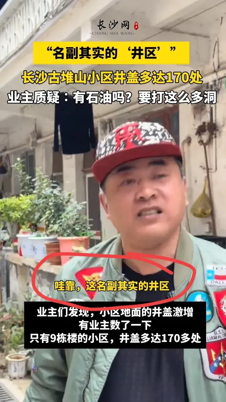 小区仅有9栋楼 井盖多达170处