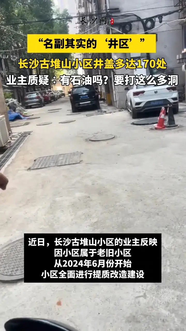 小区仅有9栋楼 井盖多达170处