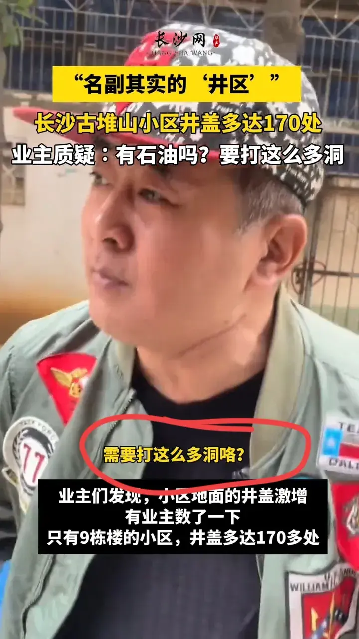 小区仅有9栋楼 井盖多达170处