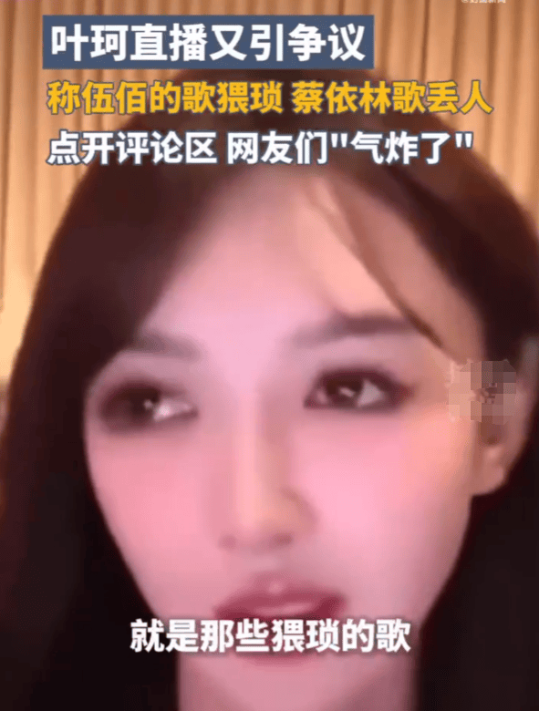 曝叶珂曾在婚内给男主播刷百万礼物