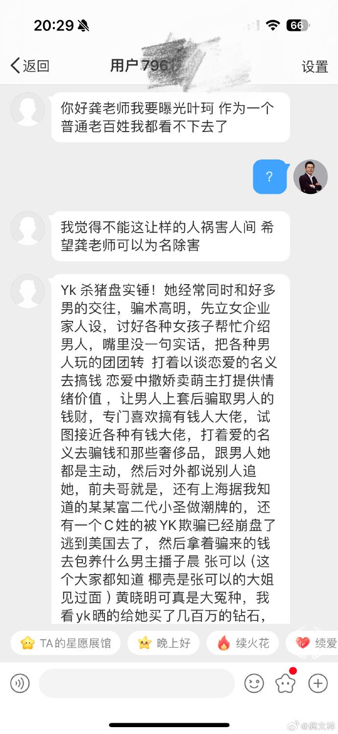 曝叶珂曾在婚内给男主播刷百万礼物