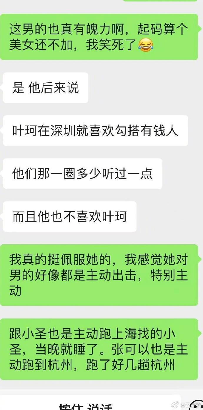 曝叶珂曾在婚内给男主播刷百万礼物