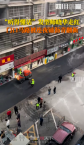 晓华理发店门外道路被连夜翻修