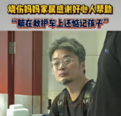 “烧伤妈妈”丈夫回到家忍不住落泪