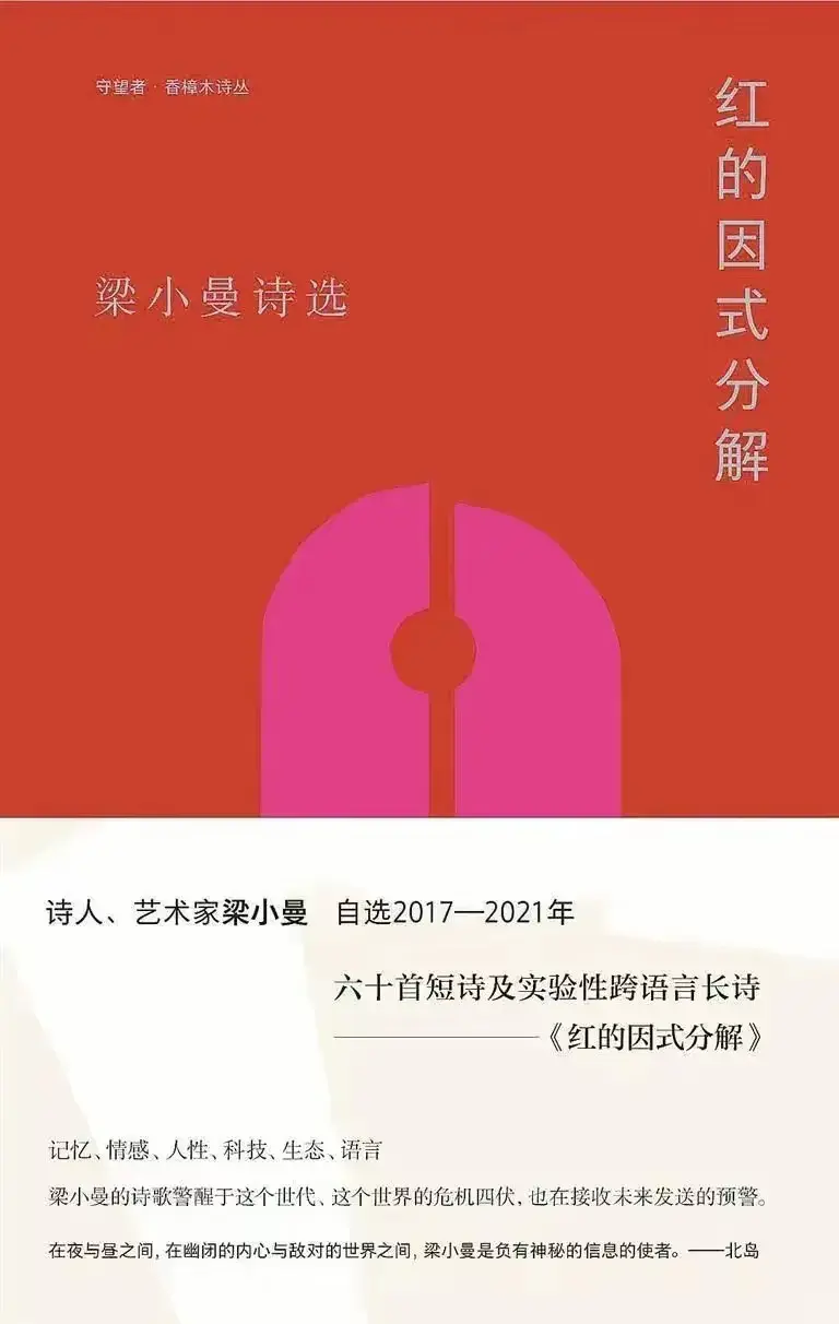 诗人梁小曼去世 享年50岁