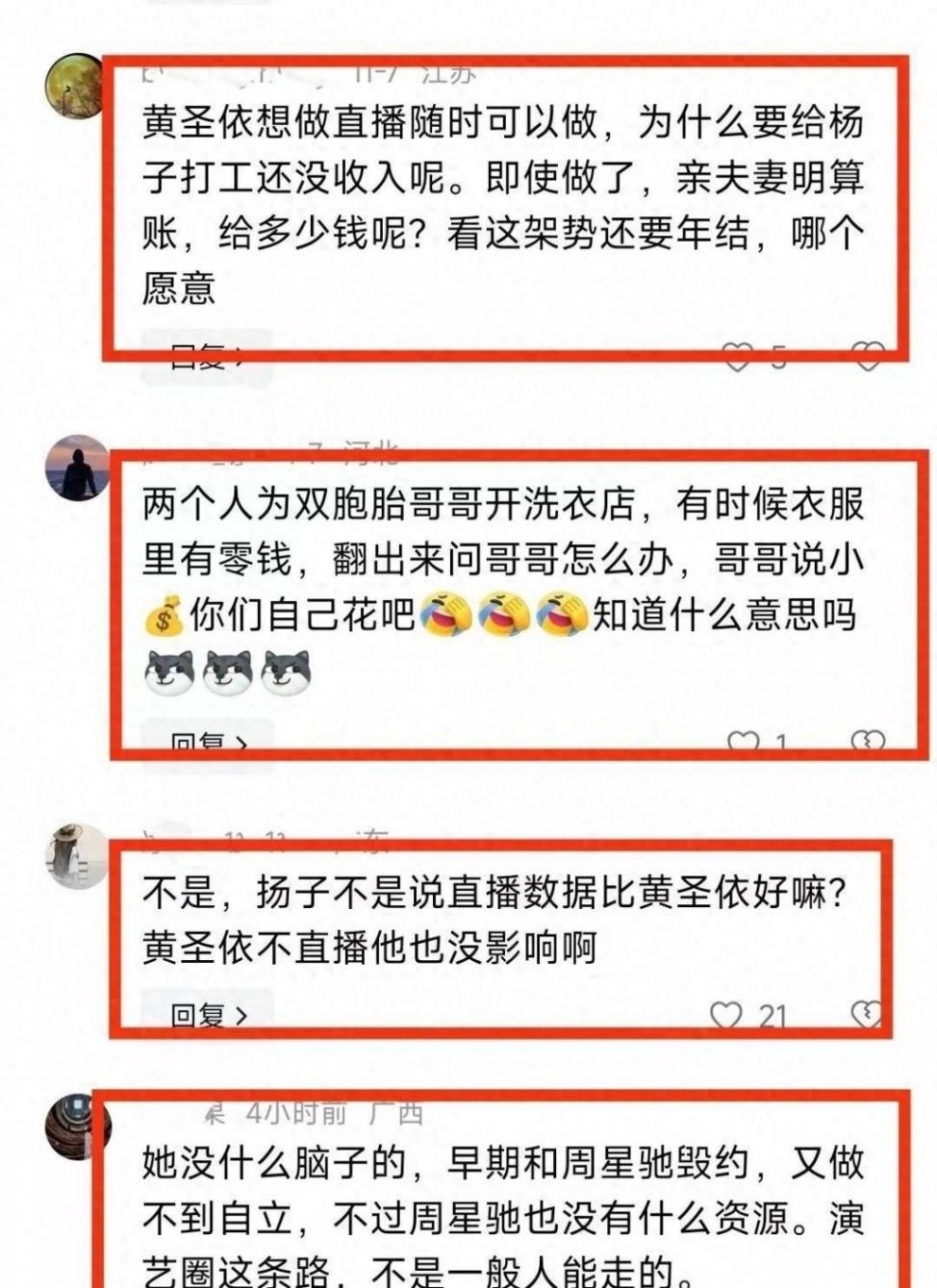黄圣依和杨子吵架后再次选离婚