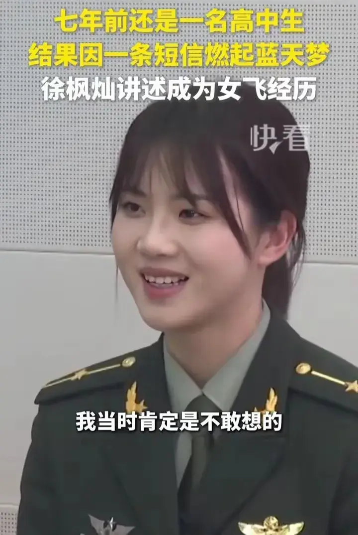 女飞行员徐枫灿的名字来自孙子兵法