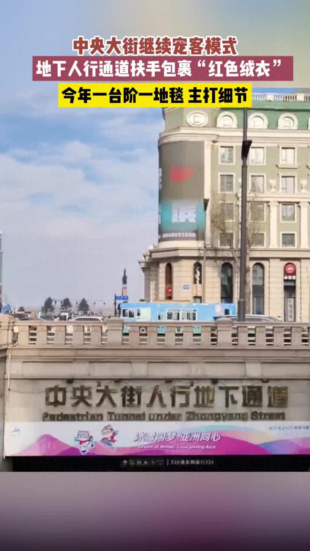 尔滨中央大街通道扶手穿上大衣