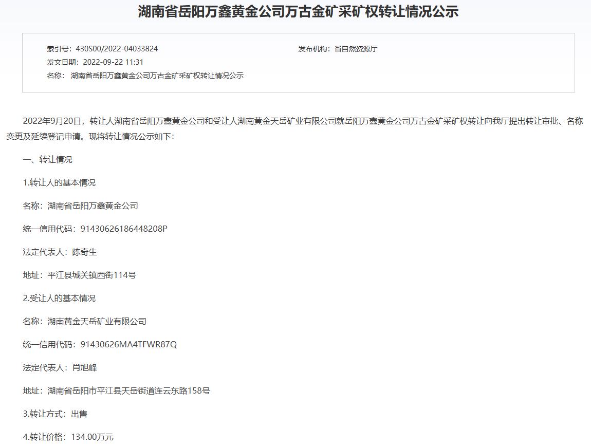 中国发现价值830亿美元世界最大金矿