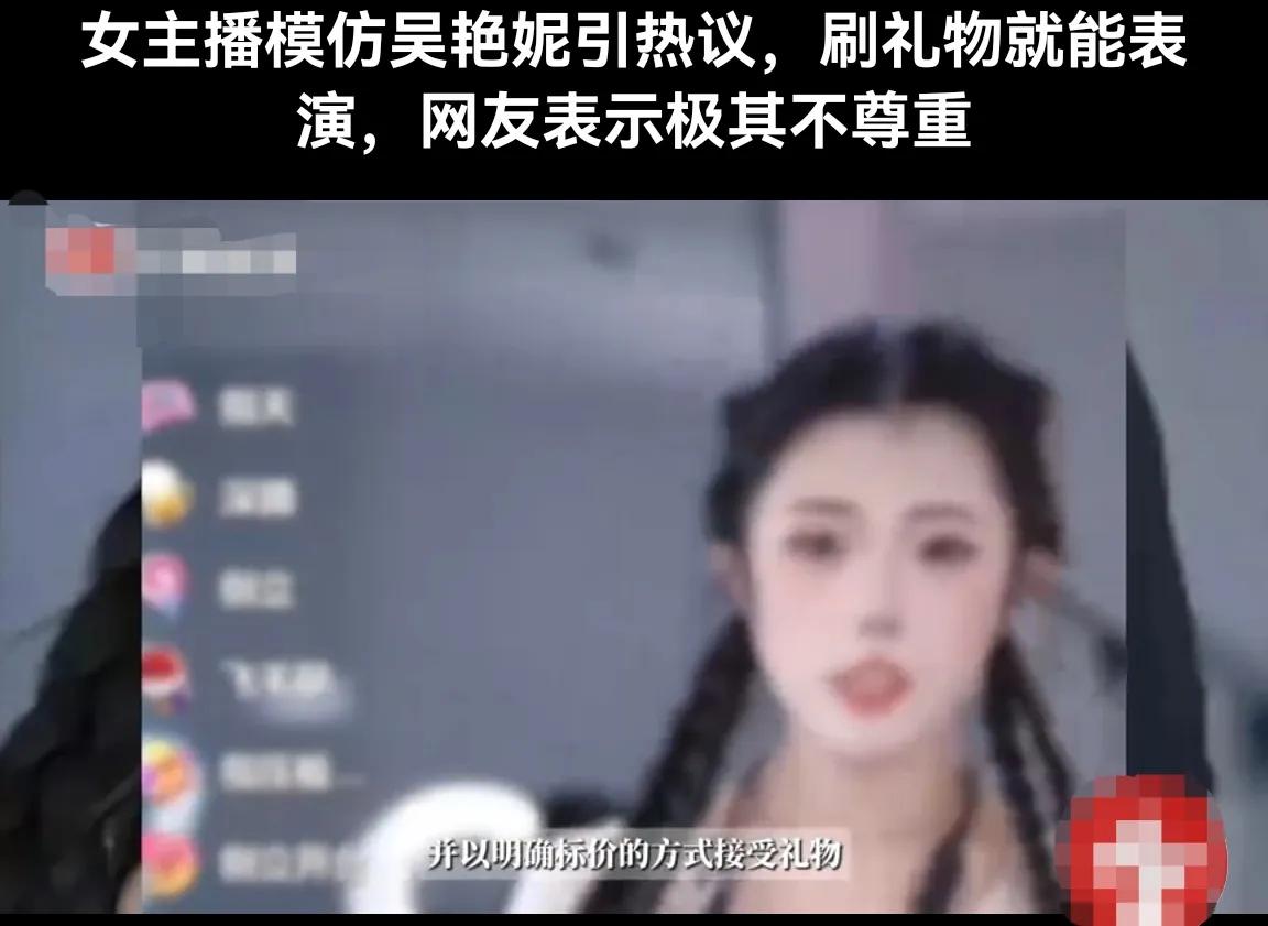 模仿吴艳妮女主播被禁止发布作品