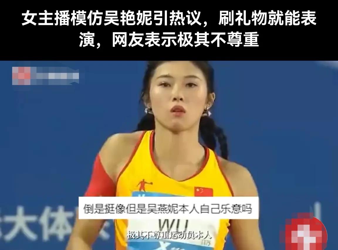 模仿吴艳妮女主播被禁止发布作品