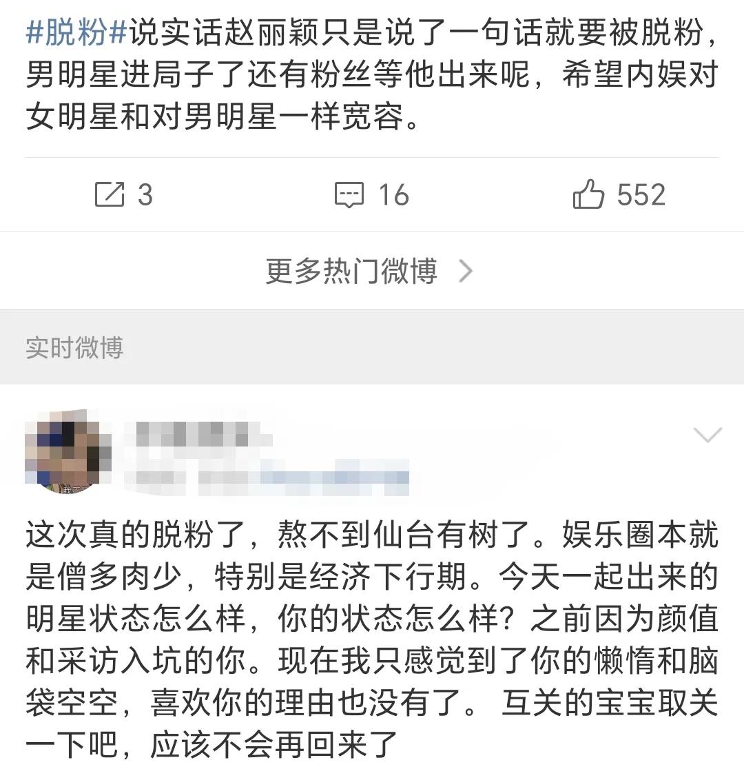 赵丽颖 脱粉
