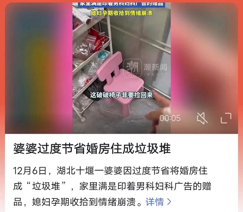 婆婆过度节省婚房住成垃圾堆