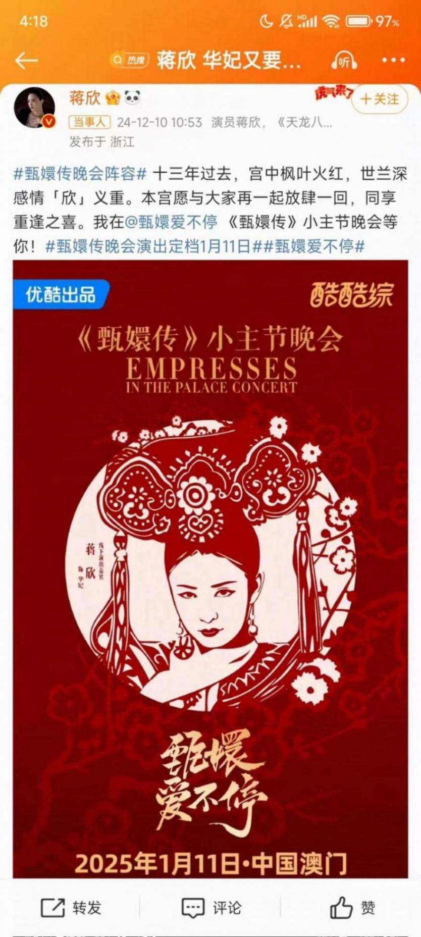 蒋欣 华妃又要放肆一回了