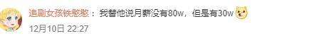 朱旺旺说工资没有大家想象中那么高