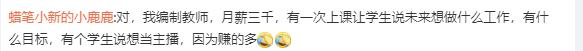 朱旺旺说工资没有大家想象中那么高