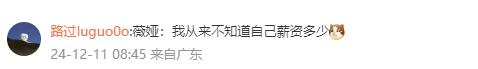 朱旺旺说工资没有大家想象中那么高