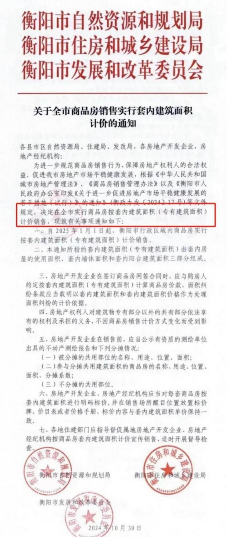 湖南一地官宣取消公摊