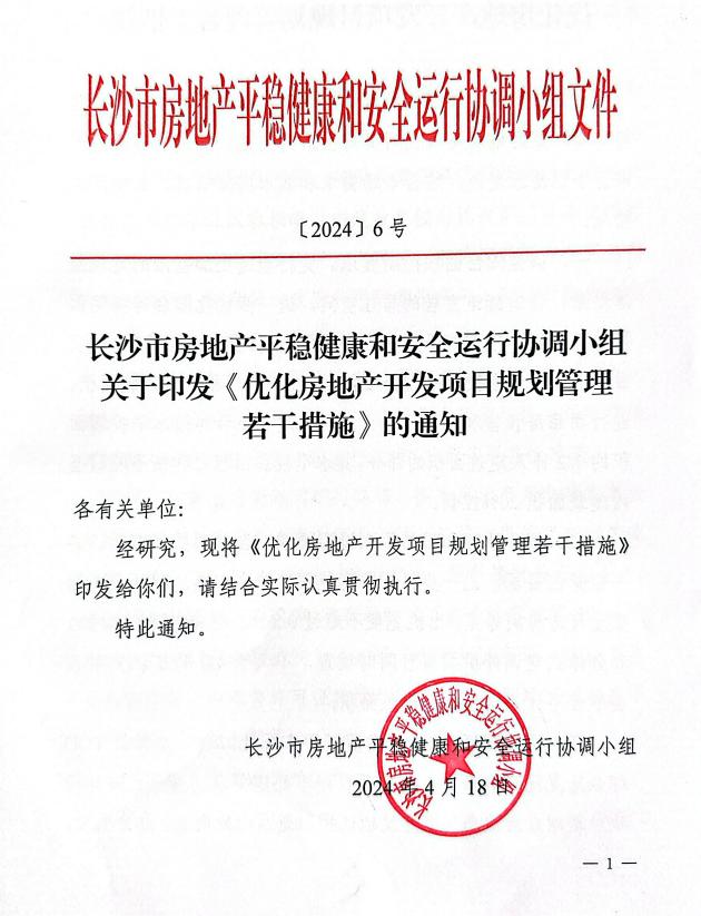 湖南一地官宣取消公摊