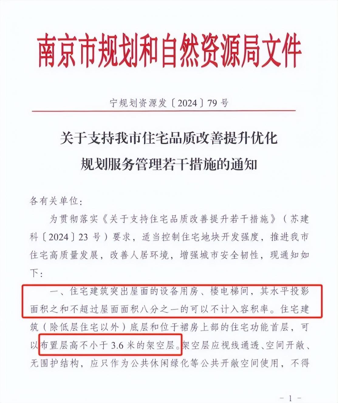 湖南一地官宣取消公摊