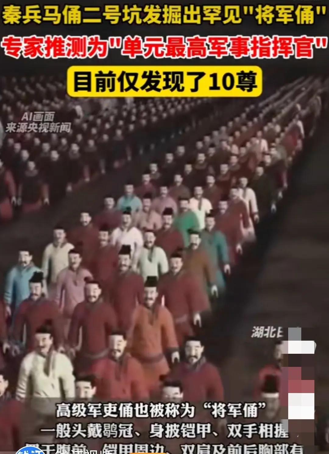 秦兵马俑目前仅发现10尊将军俑