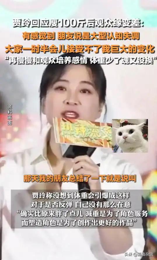 贾玲回应减肥100斤后观众缘变差
