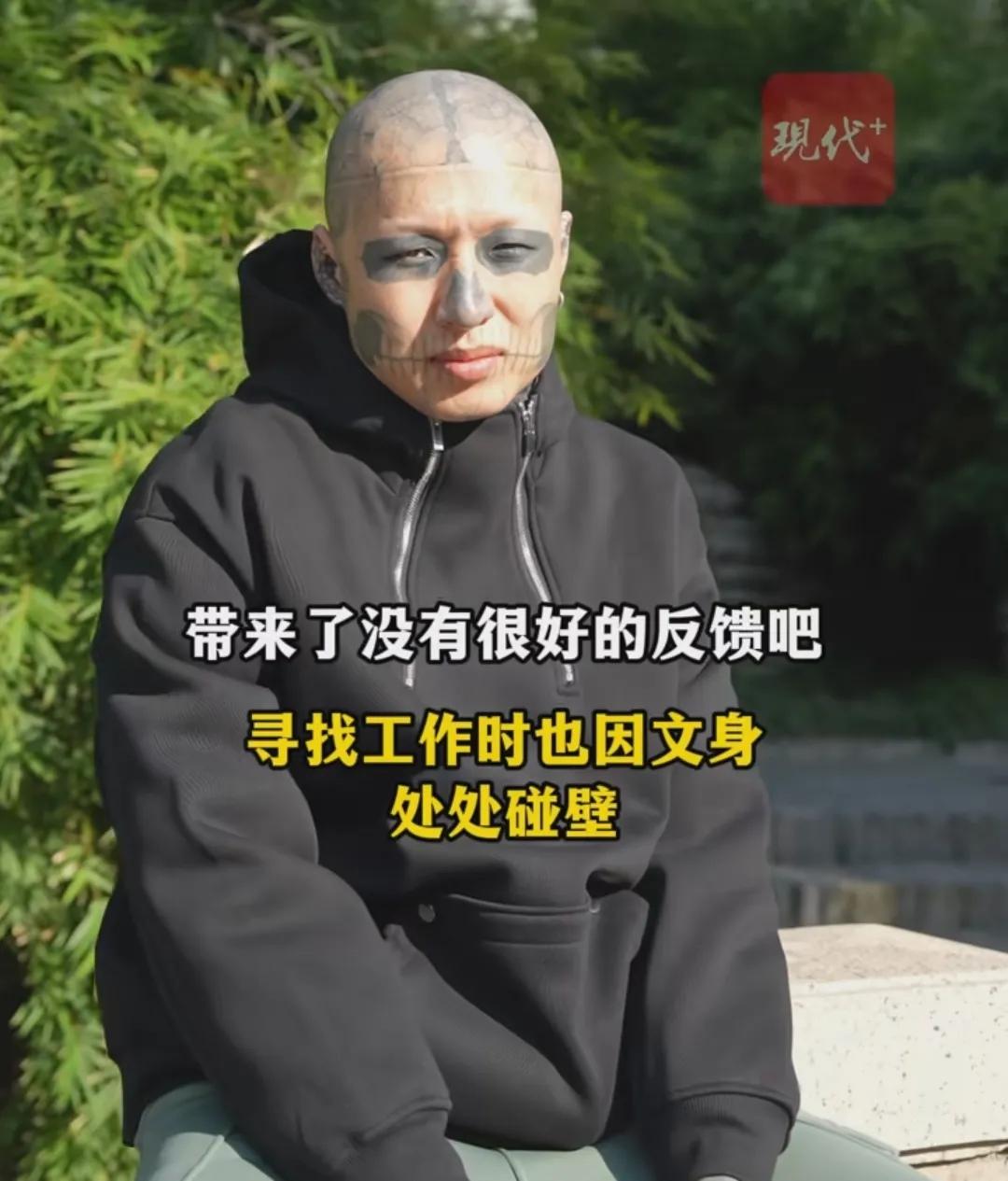 男子处处碰壁决定清洗满脸文身