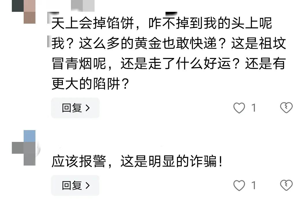 女子网购6克黄金变2000克金砖