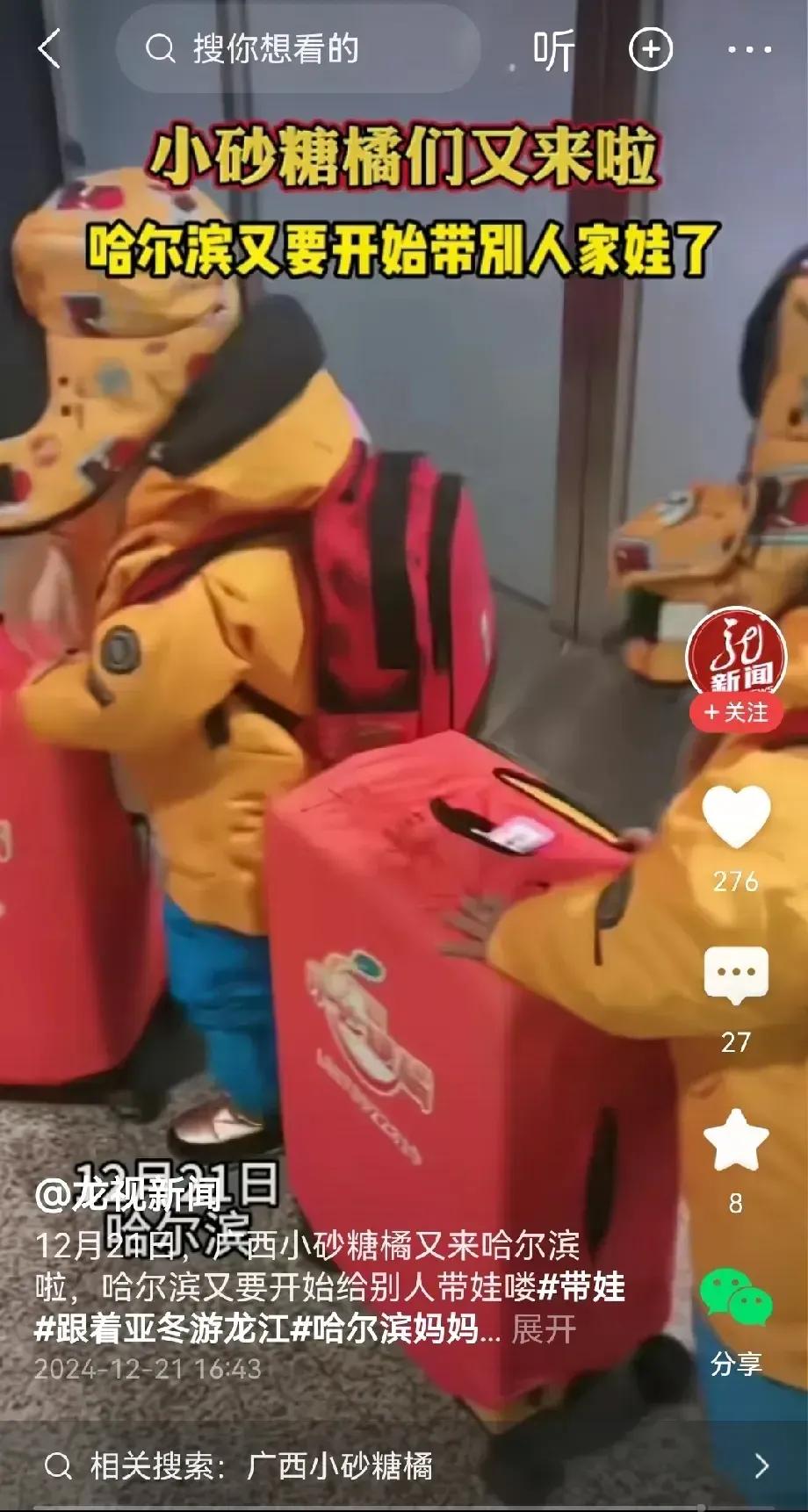 广西23名小砂糖橘再闯哈尔滨