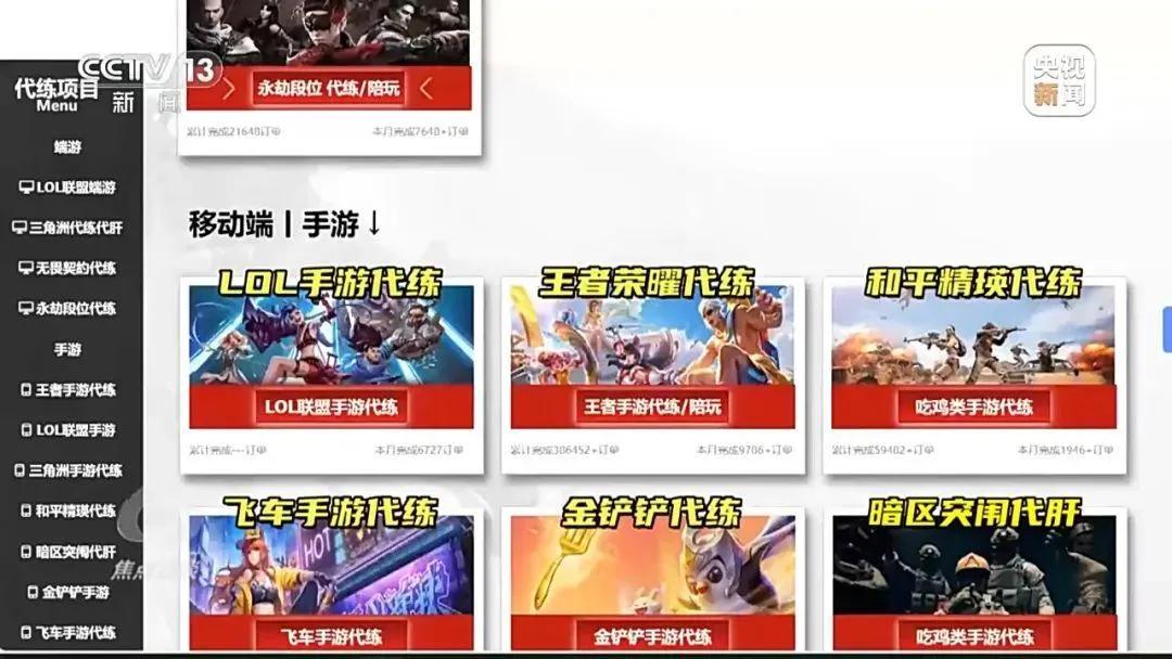 央视曝光未成年人绕开防沉迷只需4元