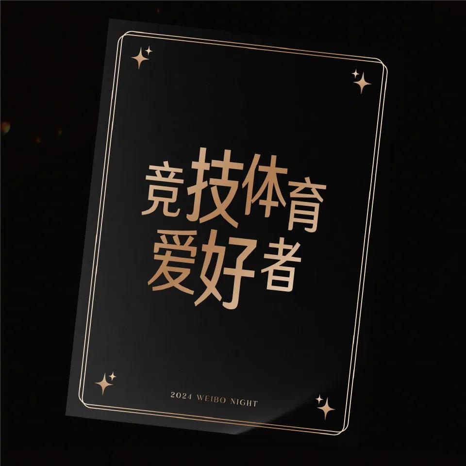 官宣!巴黎男团 王楚钦马龙樊振东 将出席北京微博之夜