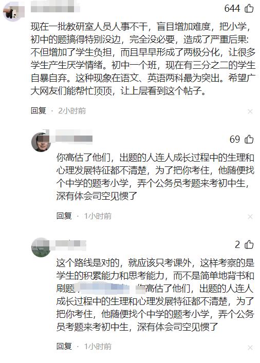 深圳数学老师回应小学试卷难出圈