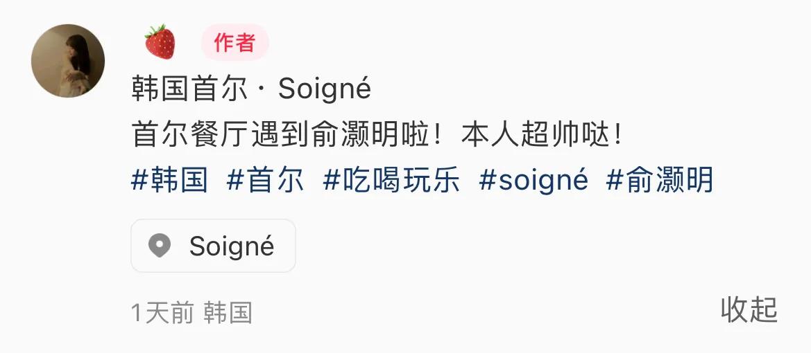 网友偶遇俞灏明王晓晨韩国约会