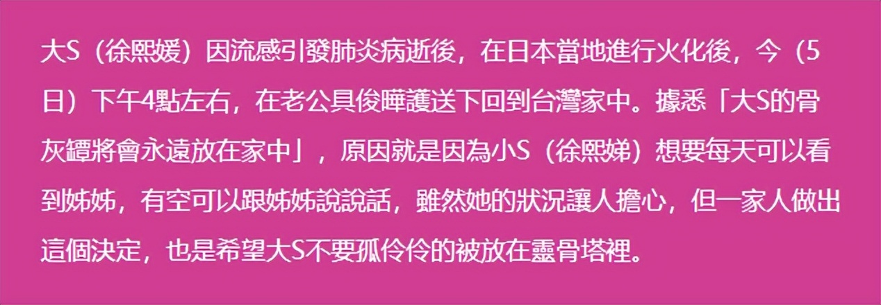 大S骨灰放家中引邻居不满