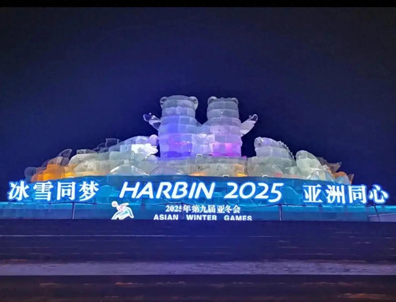 你想知道的亚冬会知识都在这