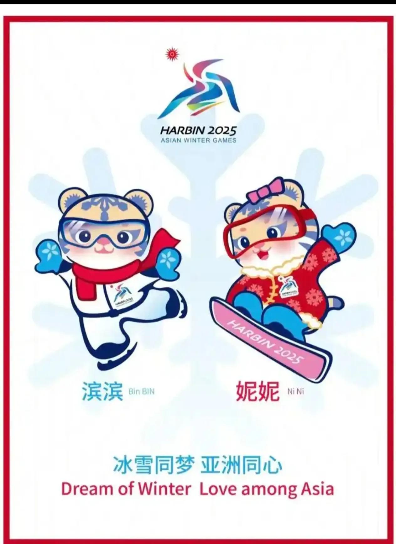 你想知道的亚冬会知识都在这