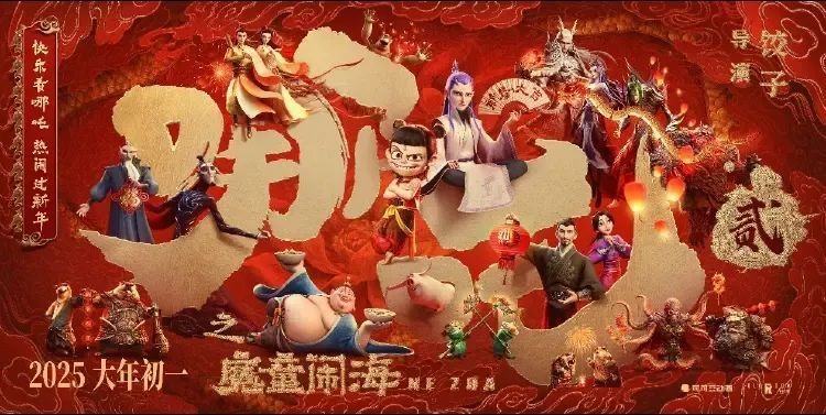 男子春节相亲12次 看8遍《哪吒2》