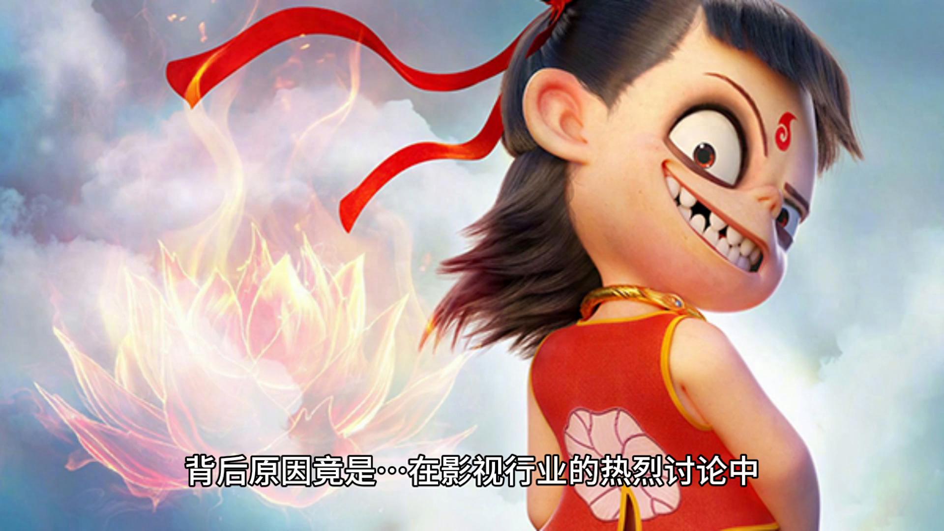 导演称《哪吒2》或不符合北美调性