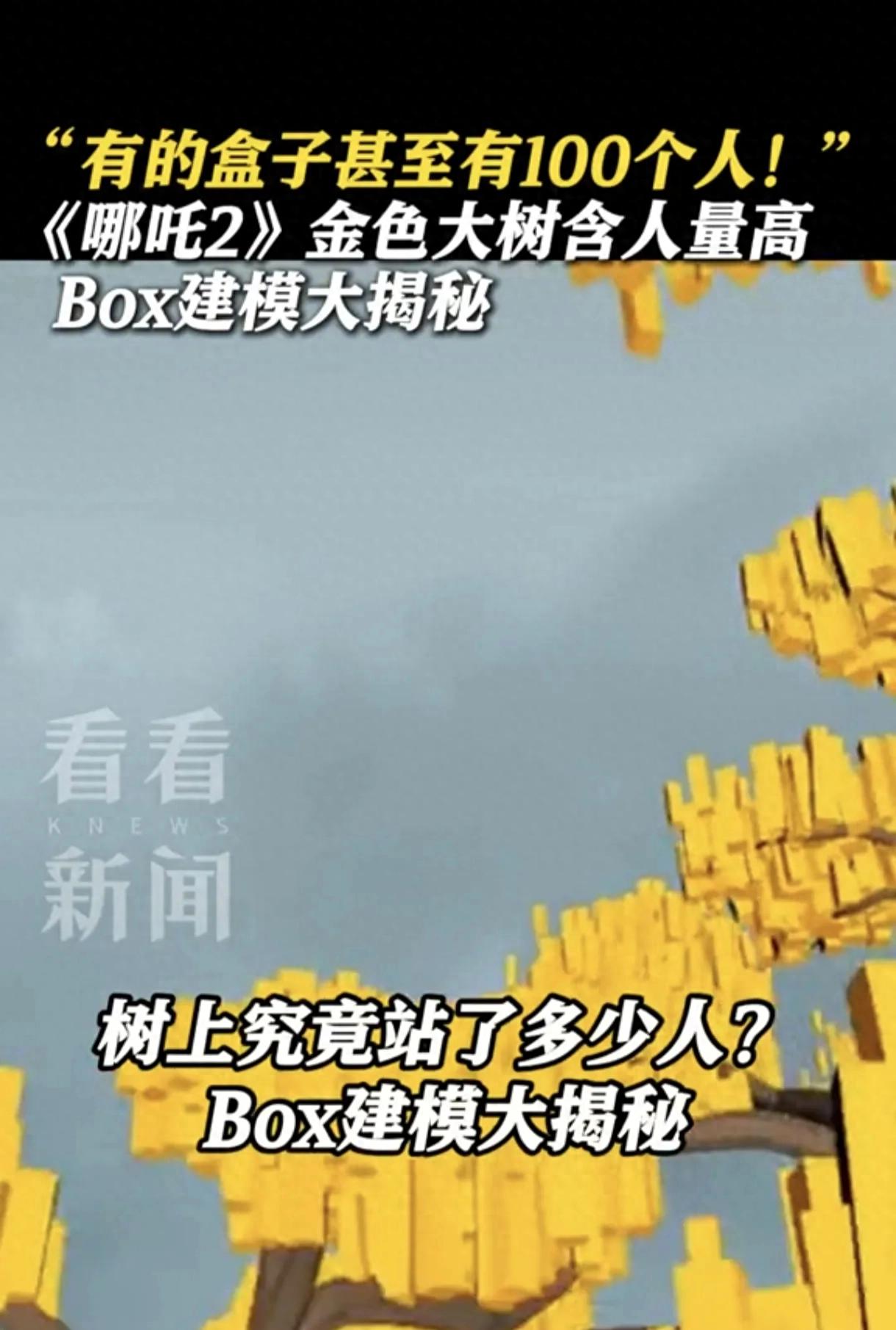 《哪吒2》的这棵树含人量太高了