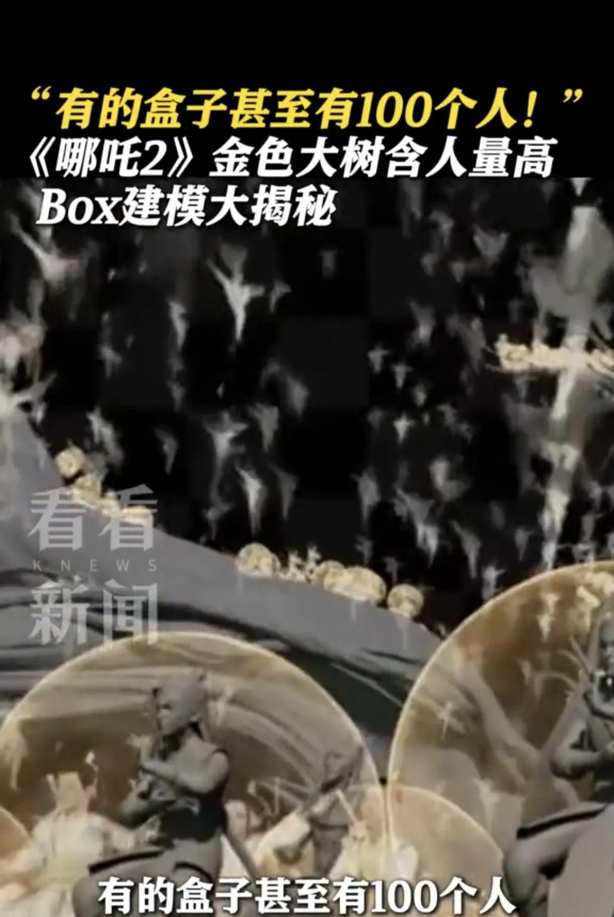 《哪吒2》的这棵树含人量太高了