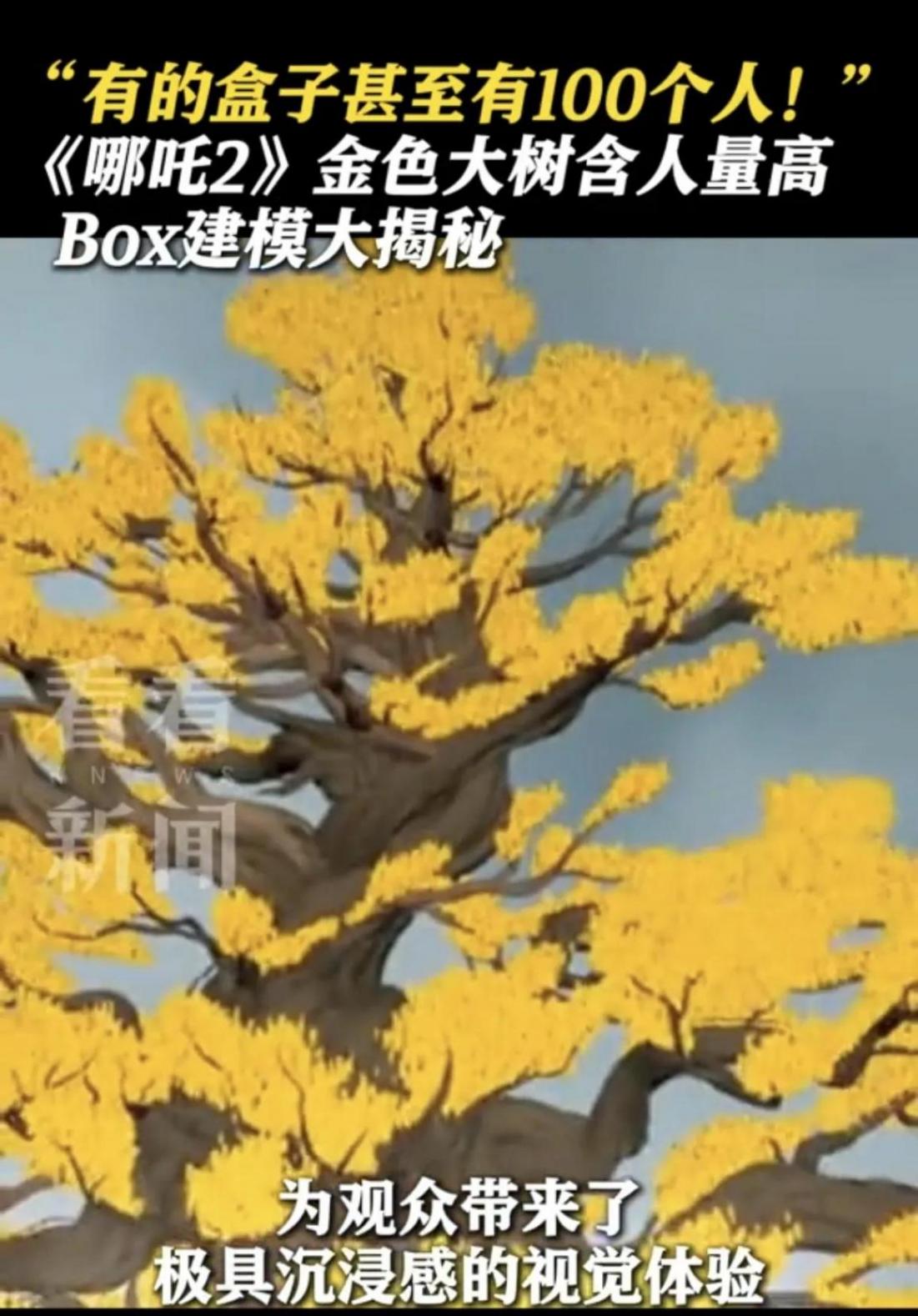 《哪吒2》的这棵树含人量太高了
