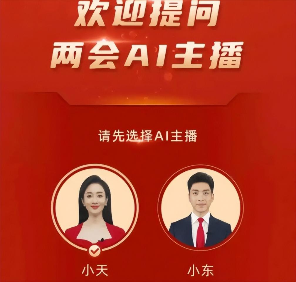 AI主持人播报0失误 播音学生碎了