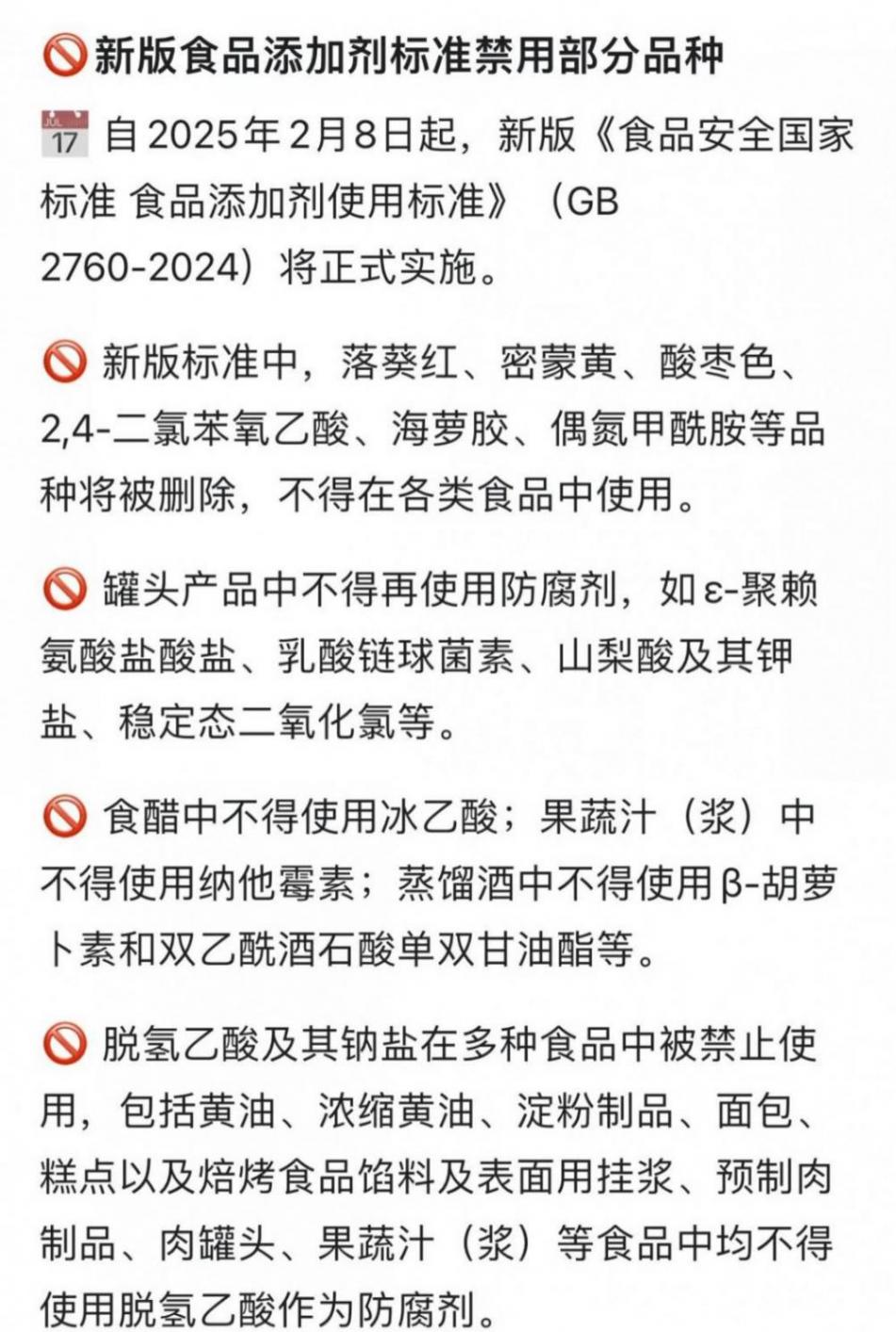 面包糕点中禁用这种防腐剂