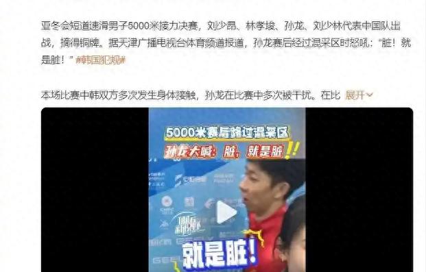 韩国队犯规被取消成绩后有说有笑