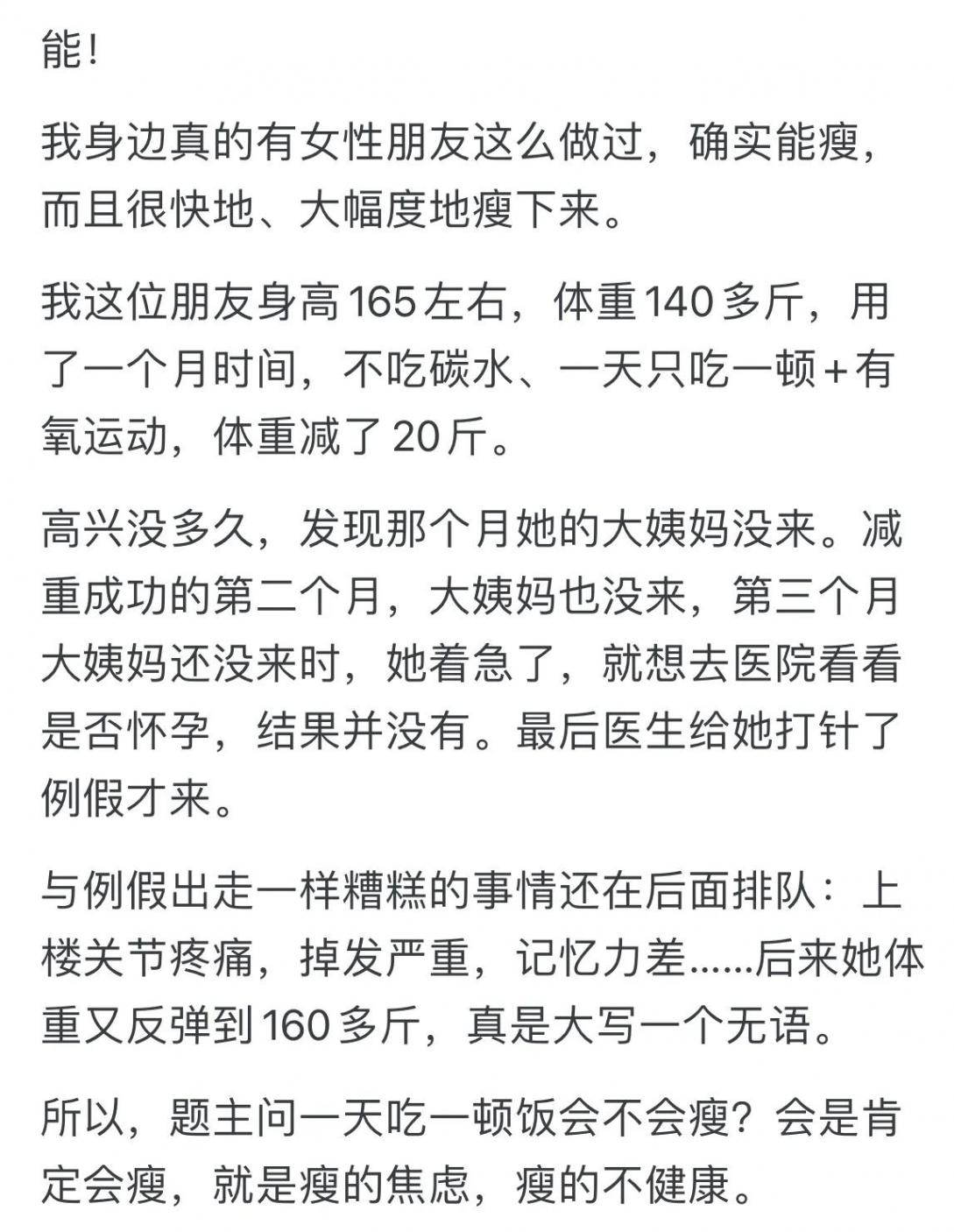 一天吃一顿饭能瘦吗