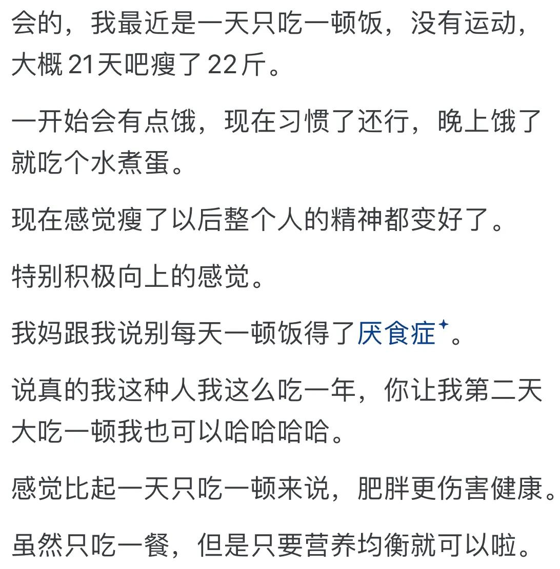 一天吃一顿饭能瘦吗