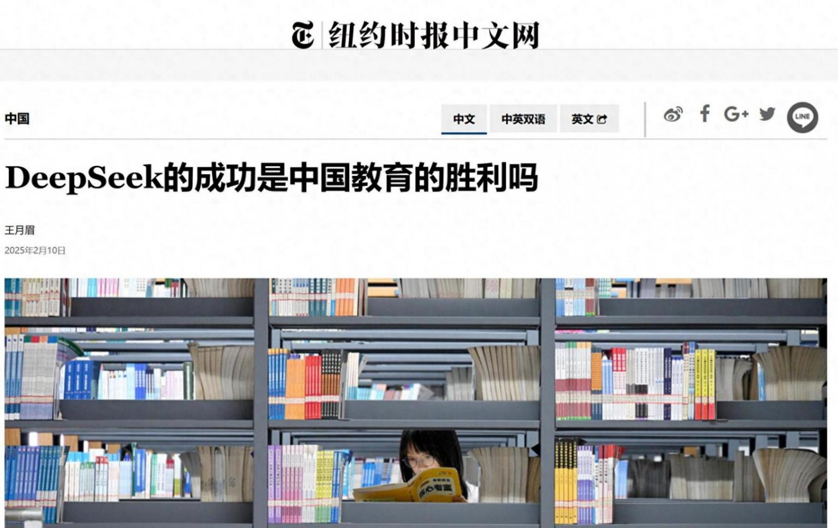 美媒:DeepSeek彰显中国教育优势