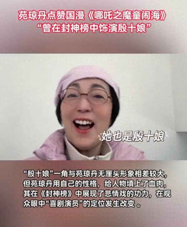 “石榴姐”为《哪吒2》打call