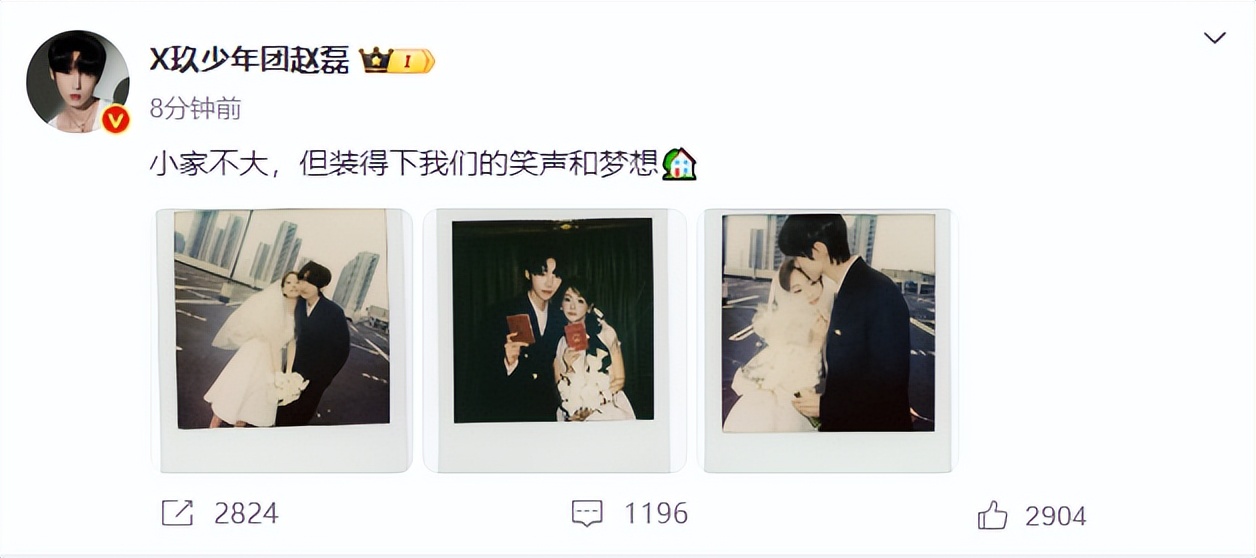 肖战队友X玖少年团赵磊官宣结婚